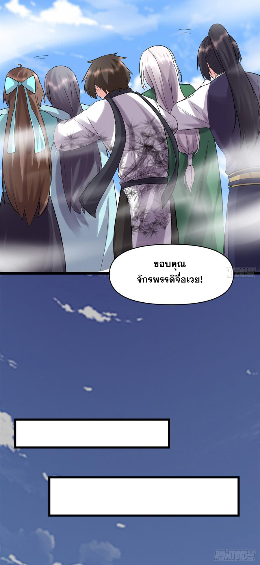 นี่น่ะหรือ....ระบบบำเพ็ญเซียน? ตอนที่ 62 หน้า 19