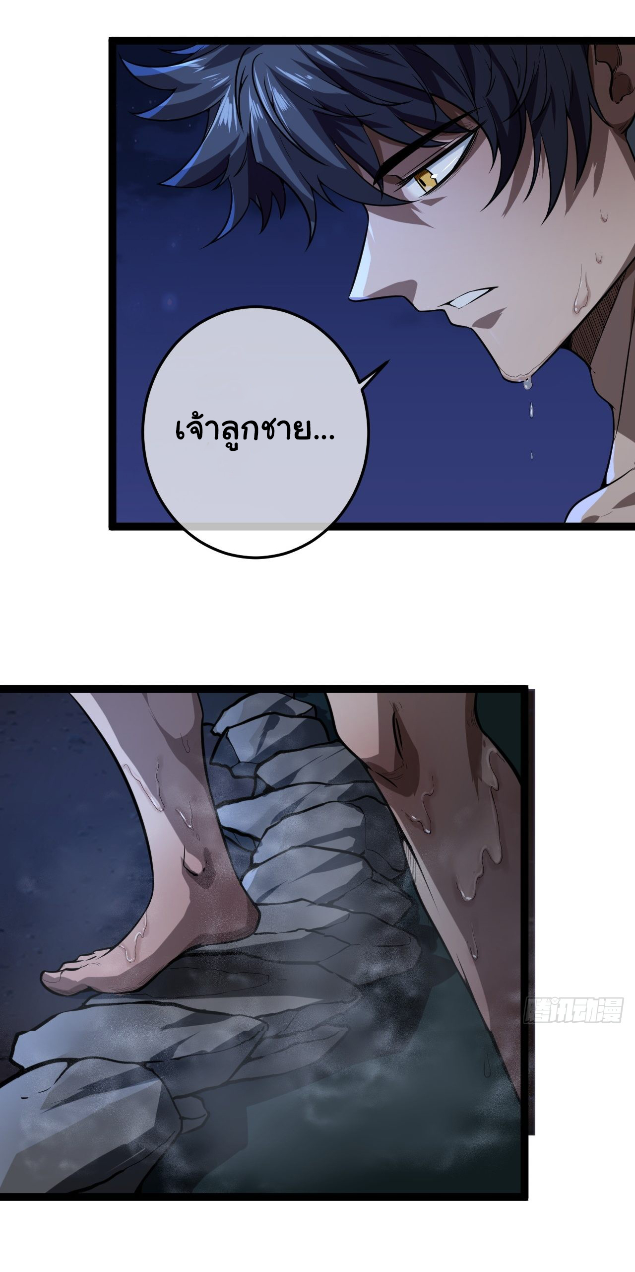 Demon Emperor ตอนที่ 21 หน้า 9