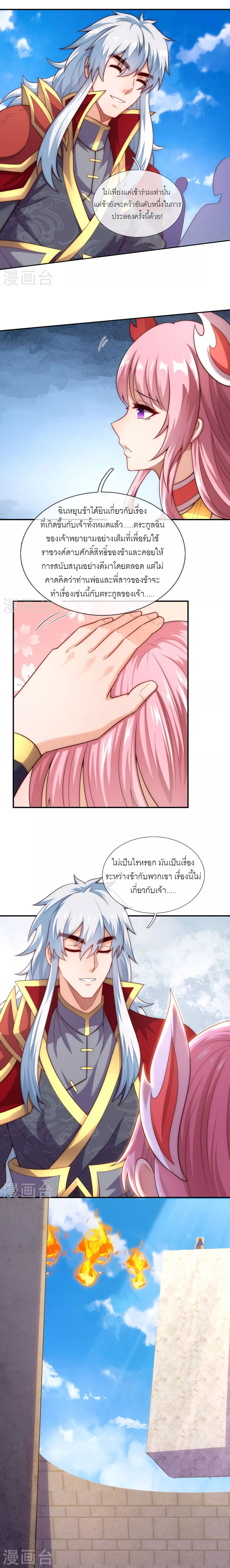 (ชนจีน) The Heavenly Conqueror ตอนที่ 42 หน้า 9