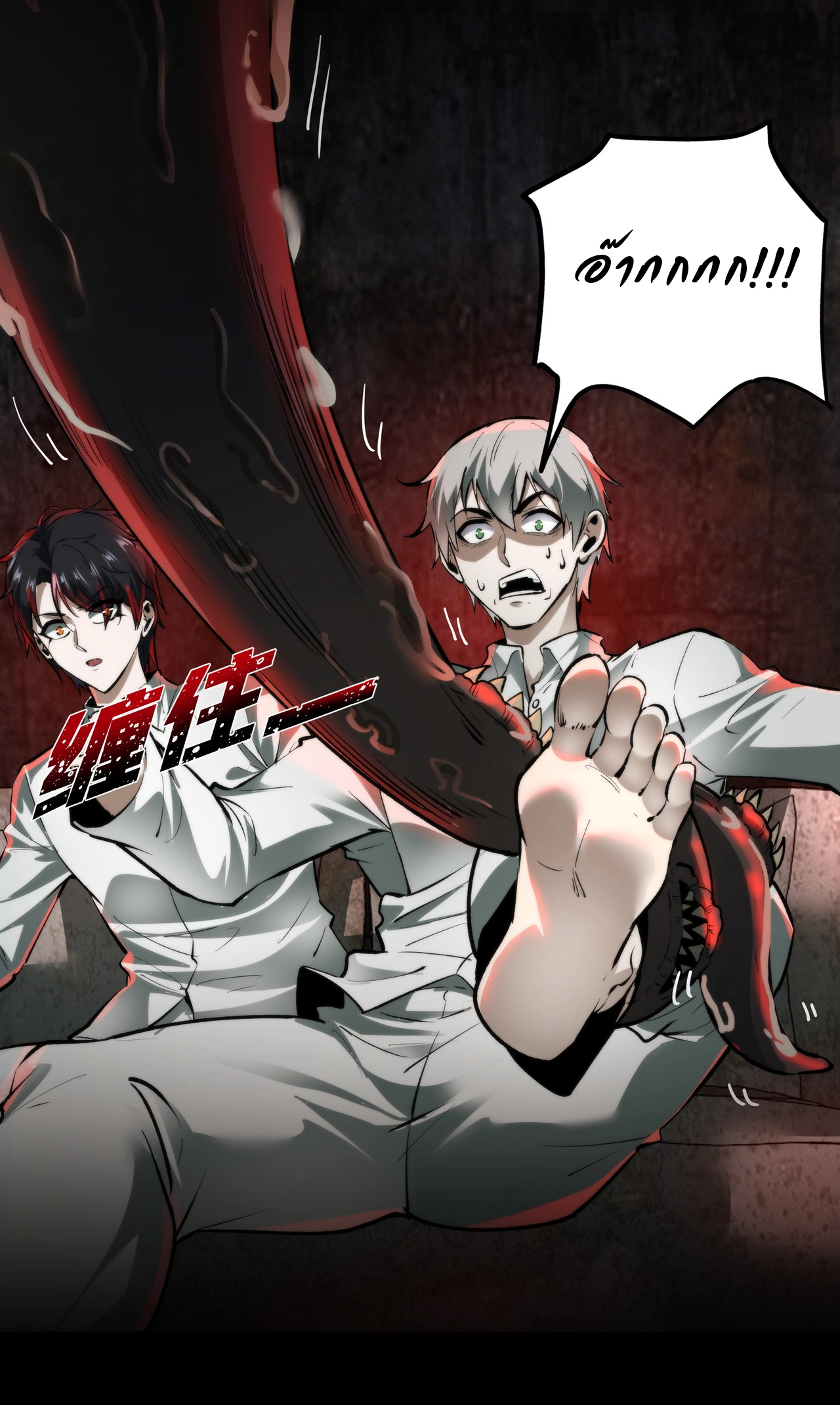 I Play the Horror World as a Simulation Game ตอนที่ 4 หน้า 8