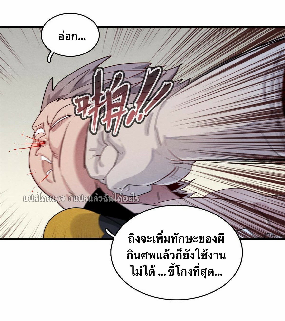 เข้ามาในเกมก็กลายเป็นเทพซะงั้น ตอนที่ 32 หน้า 27