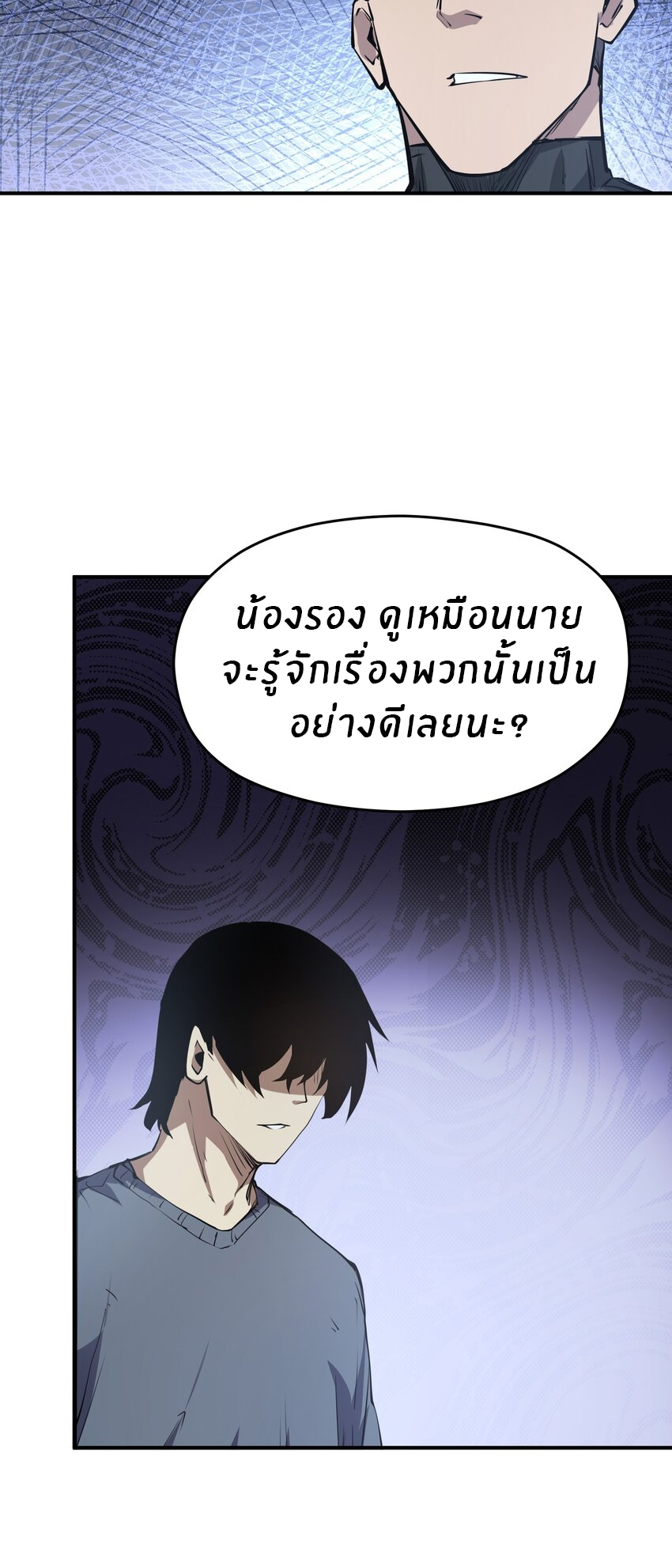 (ทันต้นฉบับ)The catastrophe of the doomsday, the rebirth of me turned the whole family into a boss! ตอนที่ 37 หน้า 8