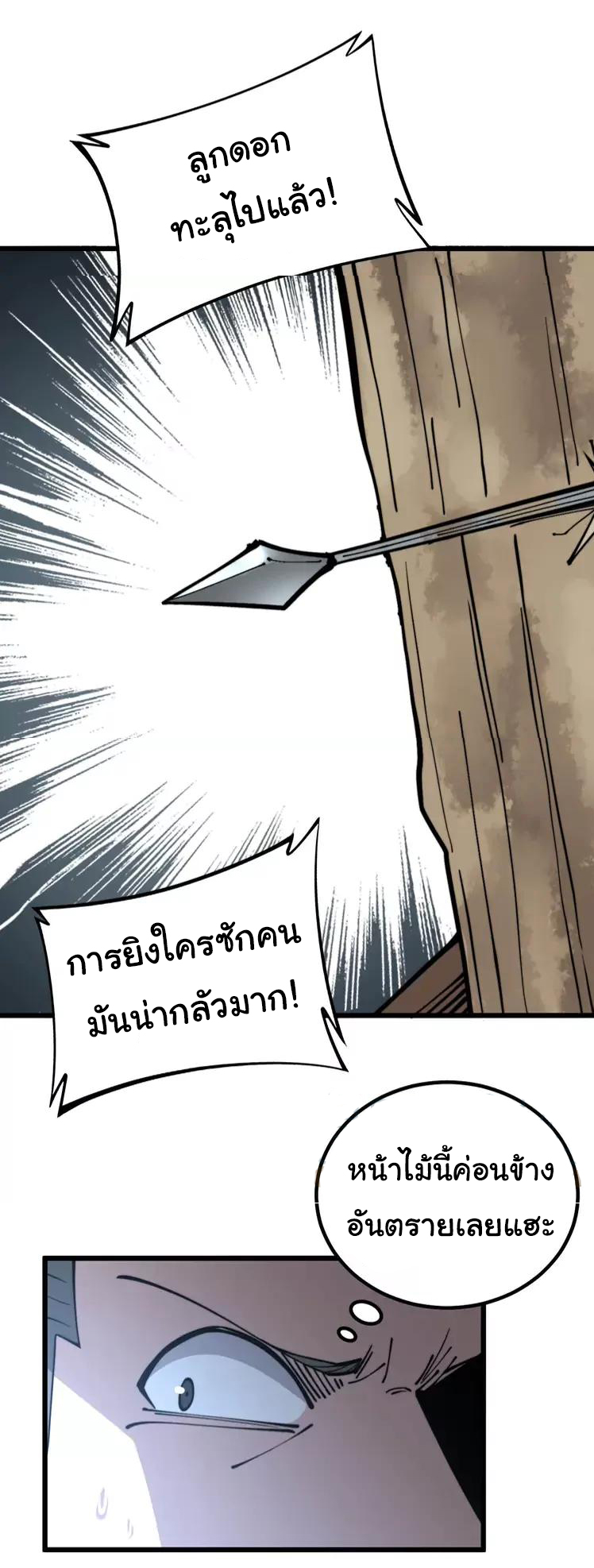 Bad Hand Witch Doctor สุดยอดพ่อมดหมอผี ตอนที่ 246 หน้า 48