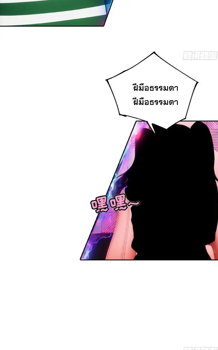 ระบบพลิกชีวิต: ฉันปั่นค่าความชอบของเทพธิดาจนเต็มปรอท! ตอนที่ 8 หน้า 35