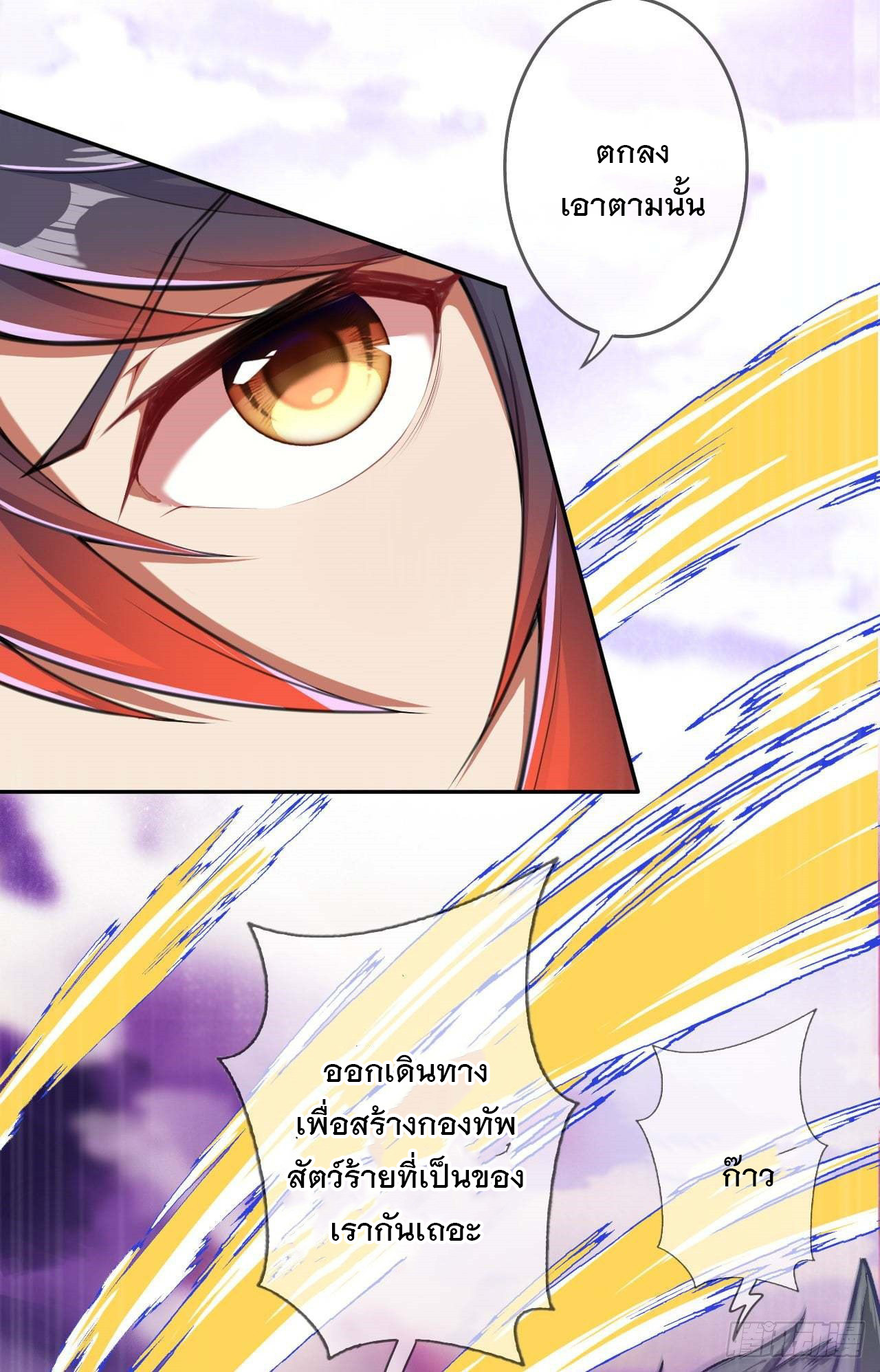 อาณาจักรดาบอมตะ ตอนที่ 88 หน้า 17