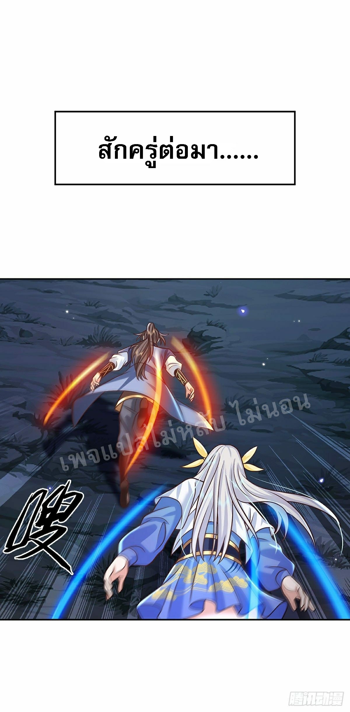 ราชันย์เทพยุทธ์มังกรผงาดฟ้า ตอนที่ 103 หน้า 2