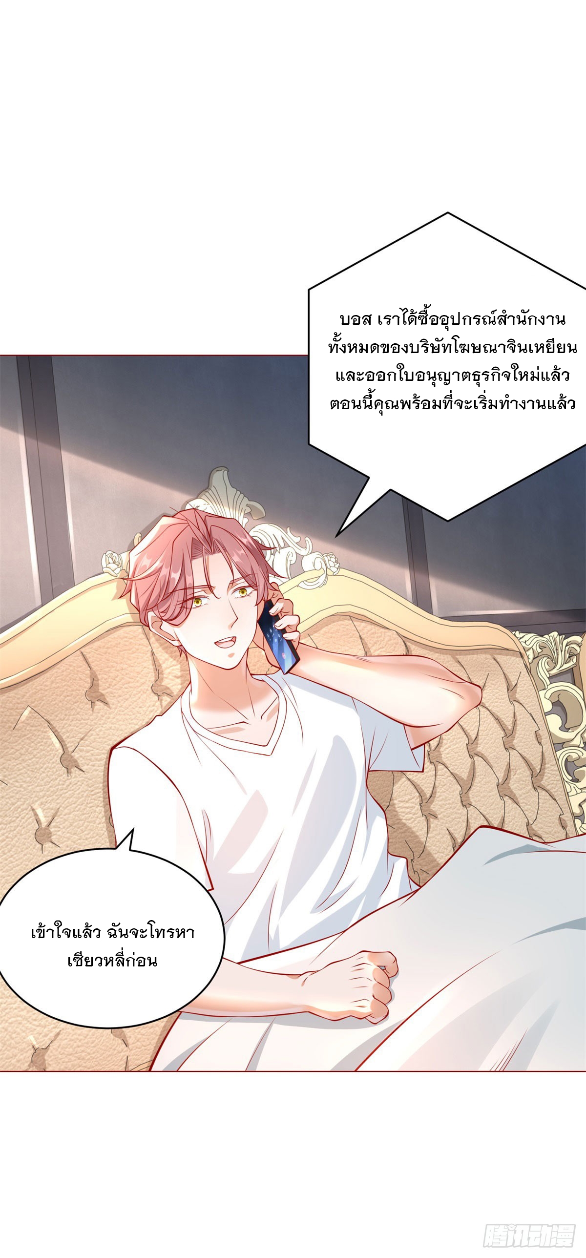 ฉันมีระบบเรียกรถในตำนานสุดเทพ ตอนที่ 27 หน้า 11