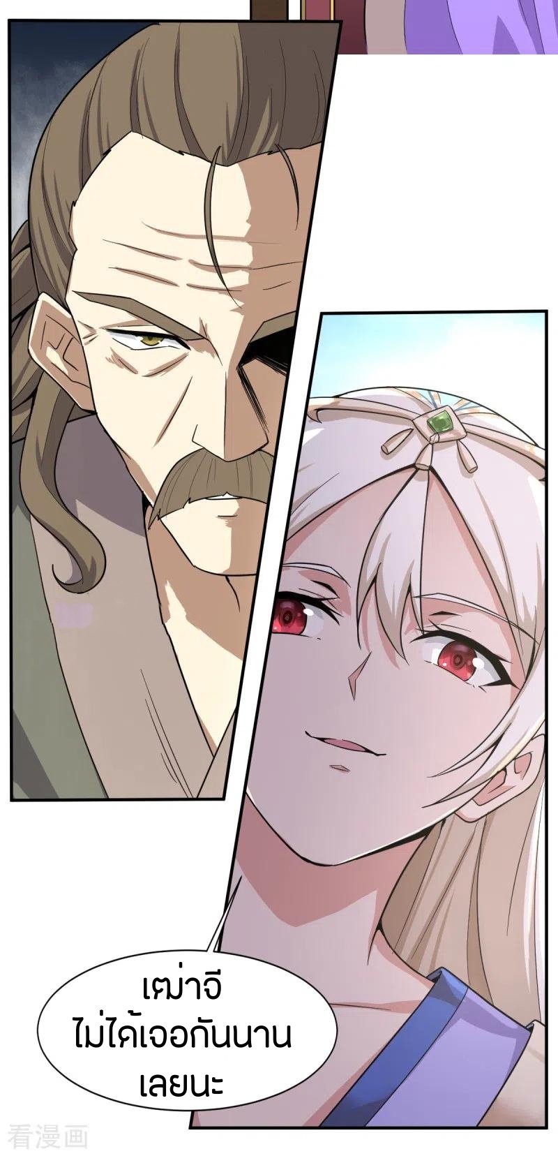 One Sword Reigns Supreme ตอนที่ 62 หน้า 9