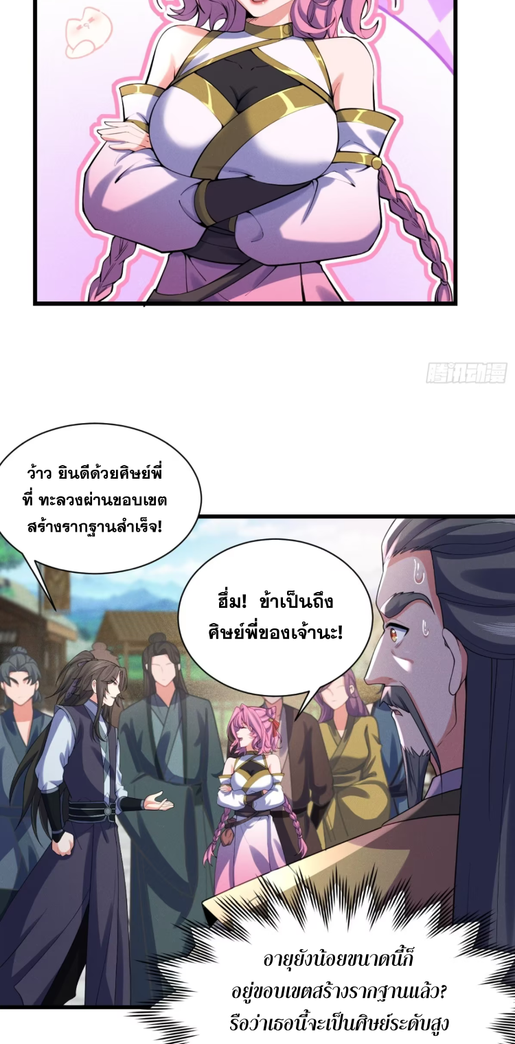 ภรรยาของข้าคือคนสำคัญแห่งสวรรค์ ตอนที่ 31 หน้า 7