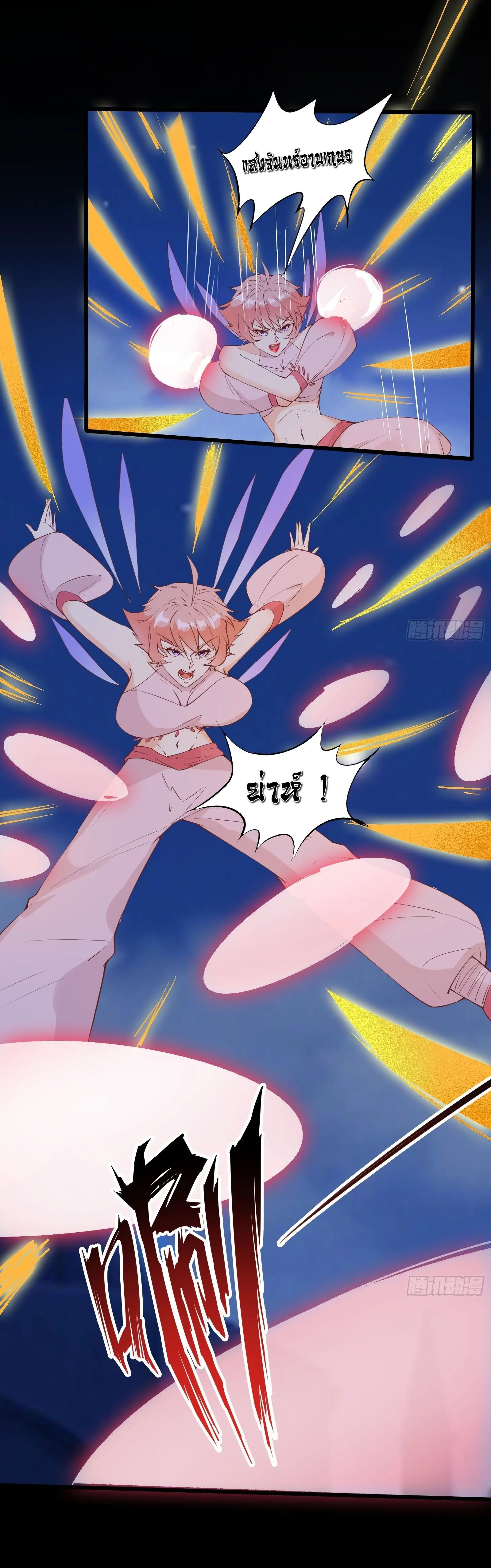 สู่เส้นทางแห่งราชาตะวันตก (my journey to the west ) ตอนที่ 88 หน้า 14