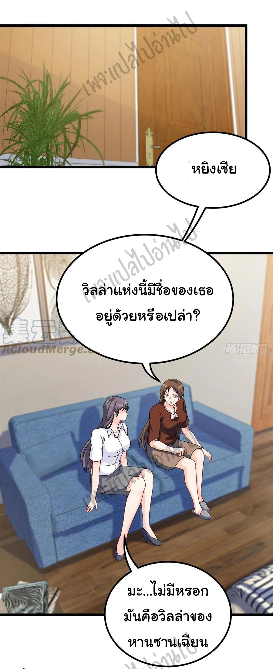ฉันนี่แหละ "หานซานเฉียน" ตอนที่ 54 หน้า 16
