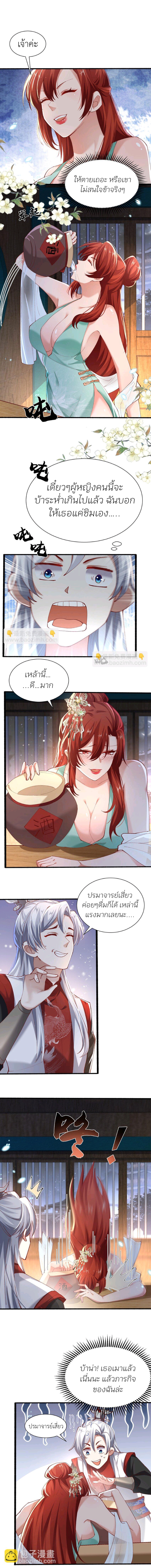 ทุกคนในนิกายแห่งนี้ล้วนเป็นสายลับยกเว้นข้า ตอนที่ 3 หน้า 8