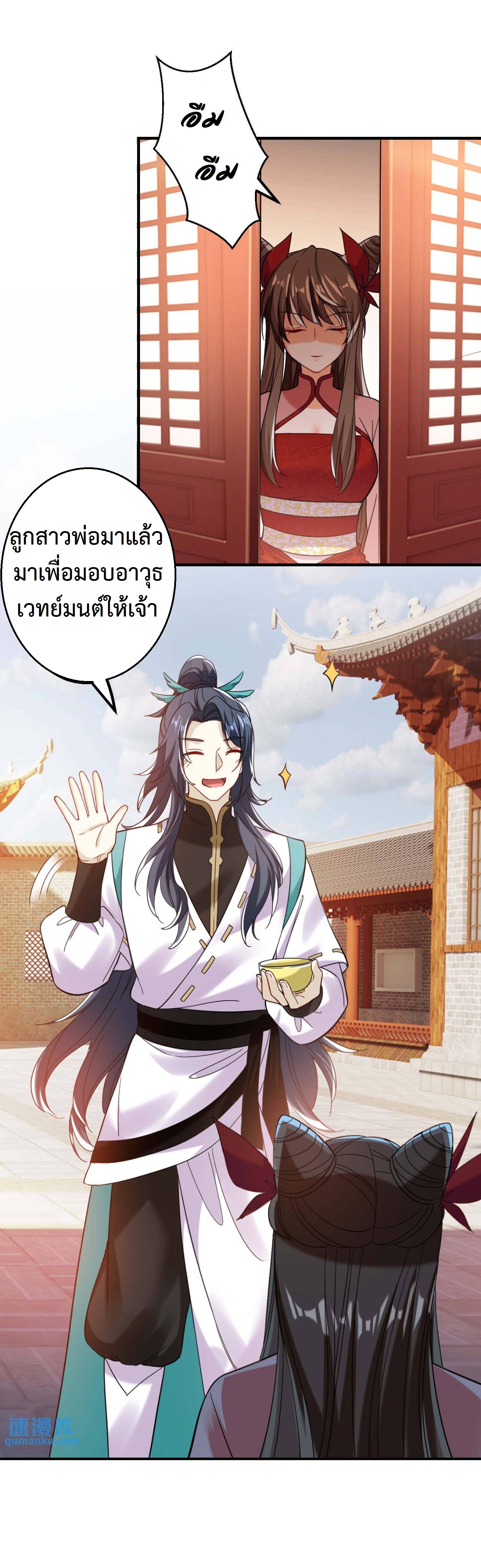 ปีศาจที่ไร้เทียมทานในโลก ตอนที่ 192 หน้า 7