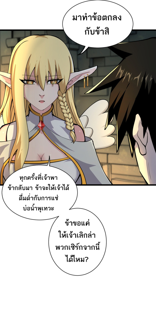 โคตรเทพร้านสัตว์อสูร ตอนที่ 70 หน้า 47