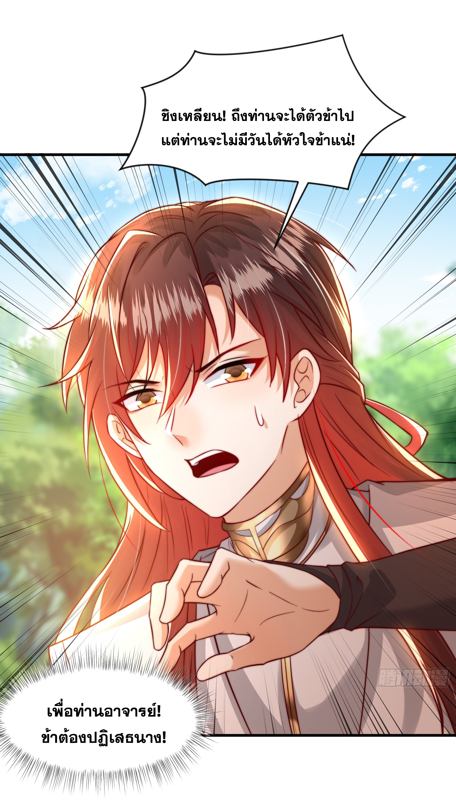 พิชิตใจท่านอาจารย์หญิงผู้งดงาม (ทันจีน) ตอนที่ 15 หน้า 3