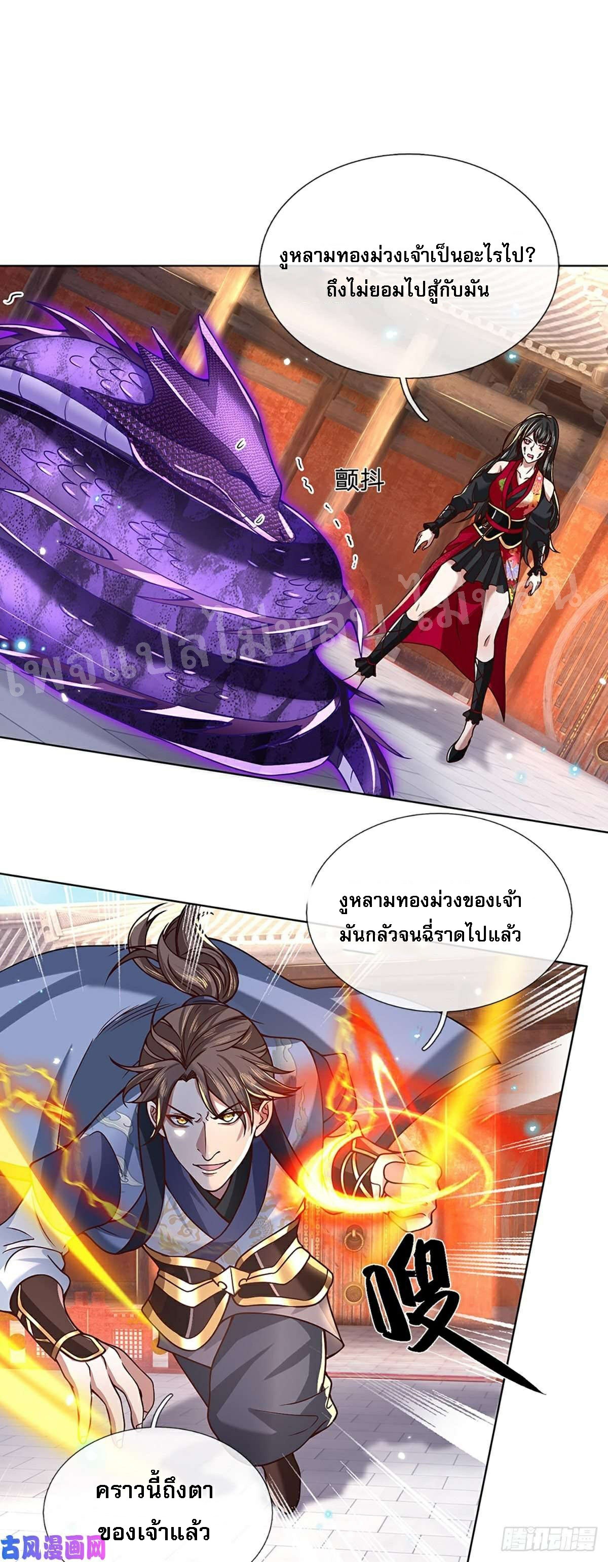 ราชันย์เทพยุทธ์มังกรผงาดฟ้า ตอนที่ 51 หน้า 26