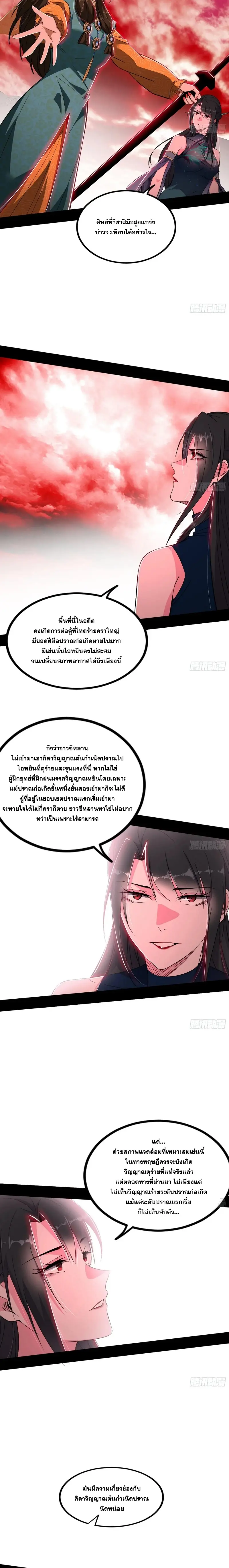 I'm an Evil God ข้าคือจักรพรรดิปีศาจ ตอนที่ 371 หน้า 10