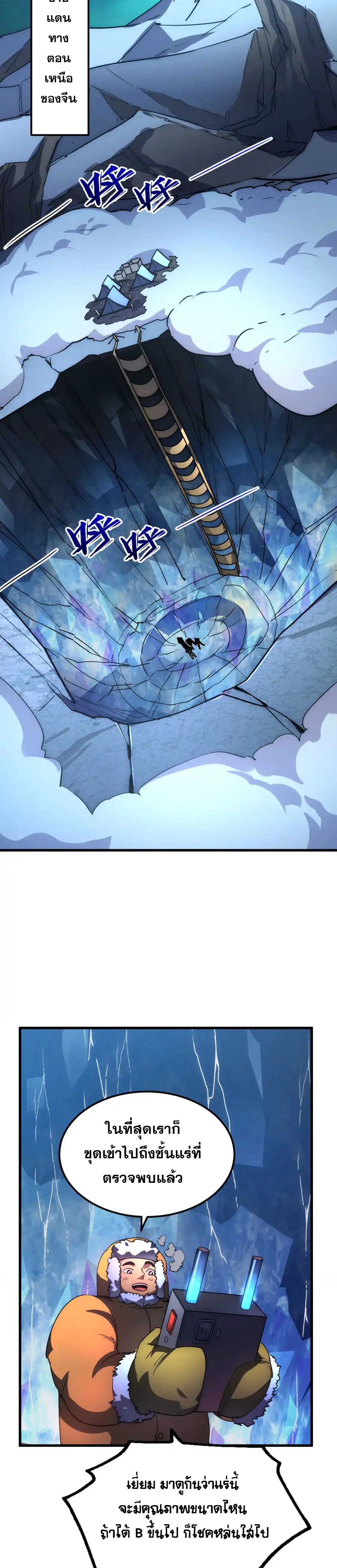 Rise From The Rubble |  เศษซากวันสิ้นโลก ตอนที่ 237 หน้า 18