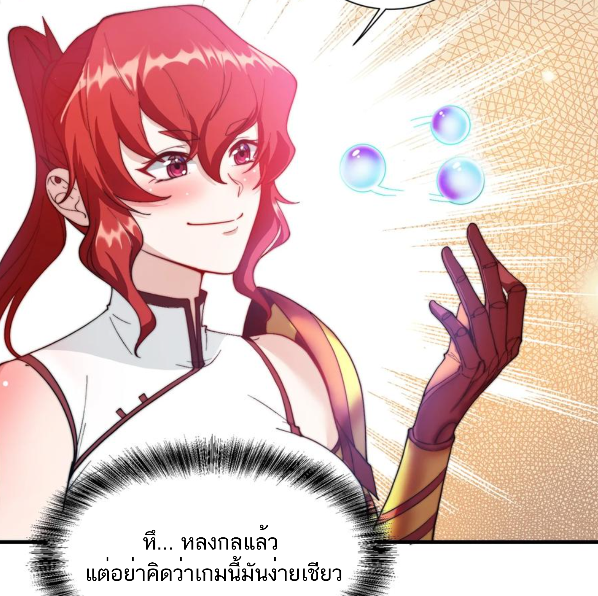 ชะตาตัวร้ายอย่างข้าจะตบ ตัวเอกก็ไม่ใช่เรื่องยากเกินไป ถูกไหม ? ตอนที่ 26 หน้า 29