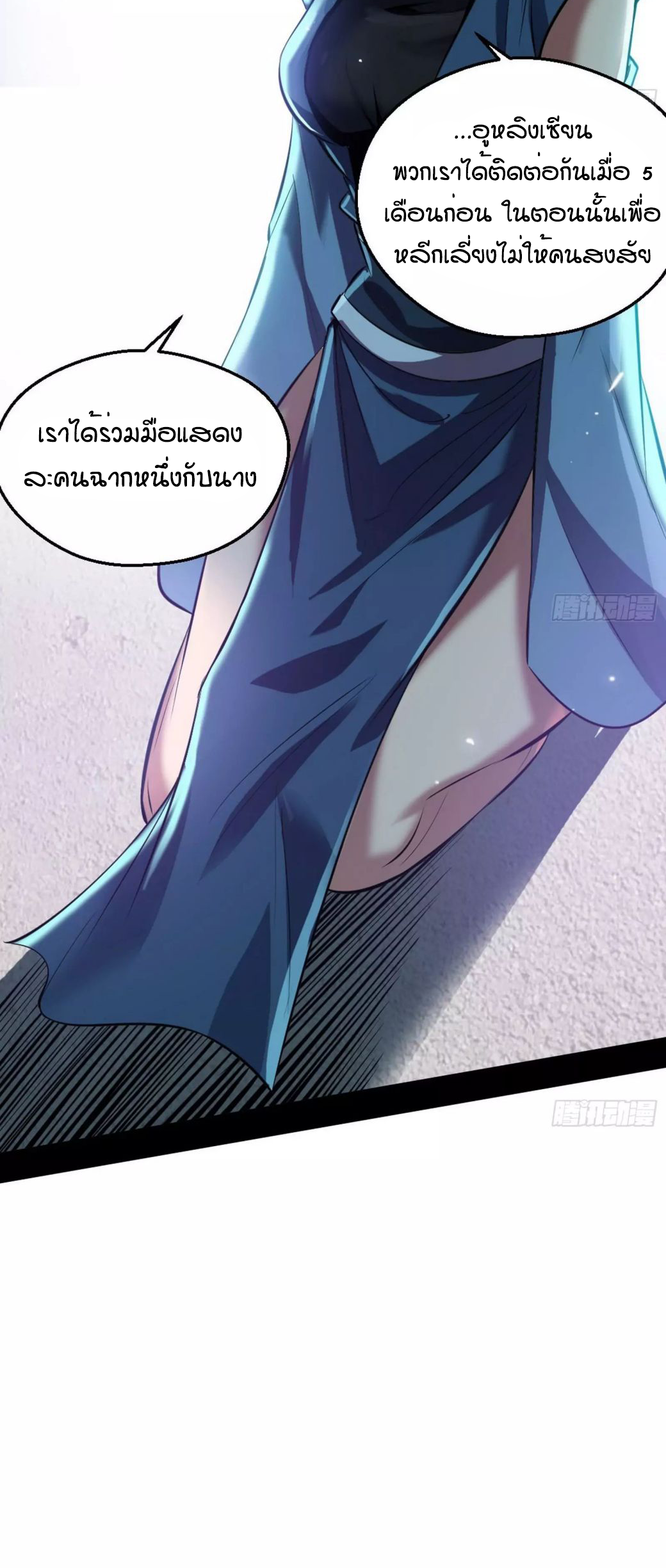 1.เรียกข้าว่าจอมมาร ตอนที่ 45 หน้า 23