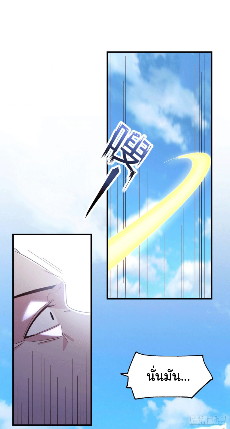 เซียนร้อยรักเขยนี้ขอบ่มเซียนให้พ่อตา-Immortal Husband on The Earth ตอนที่ 46 หน้า 9