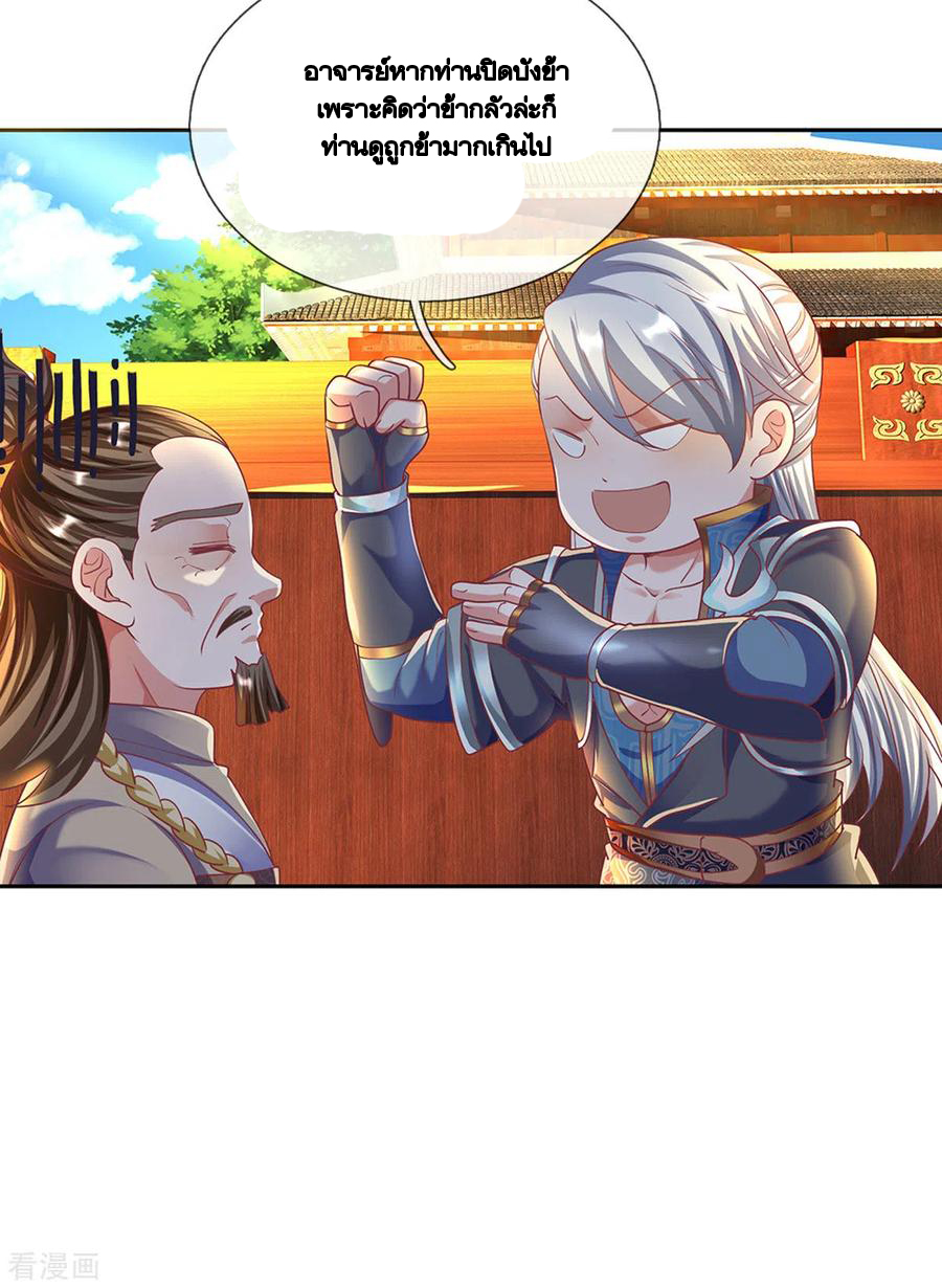 Shura Sword Sovereign ตอนที่ 189 หน้า 13