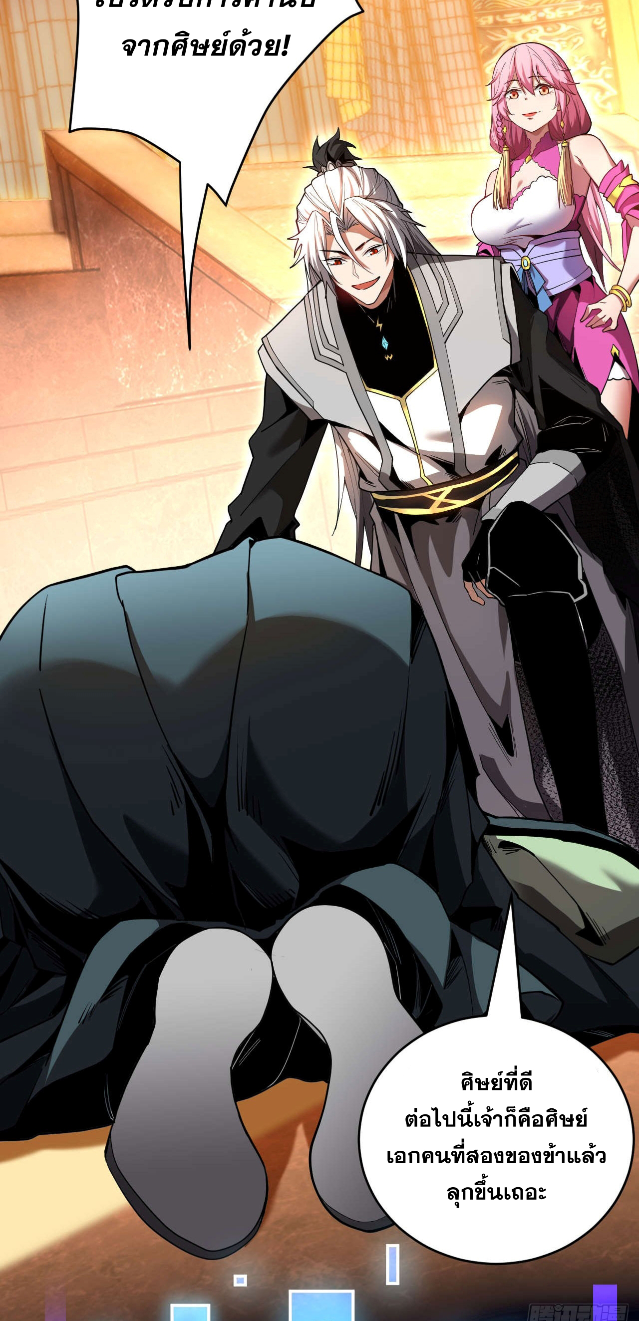 My Disciples Cultivate, While I Slack Off!  ศิษย์ของข้าฝกฝน ส่วนข้าขี้เกียจ ตอนที่ 16 หน้า 24