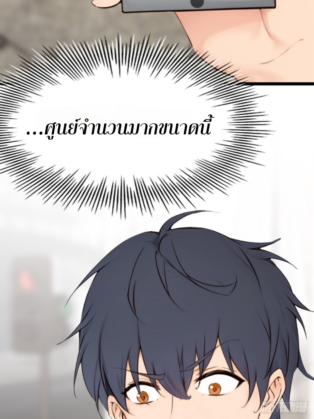 ข้าคือผู้แข็งแกร่งที่สุดในโลกอมตะ ตอนที่ 6 หน้า 9
