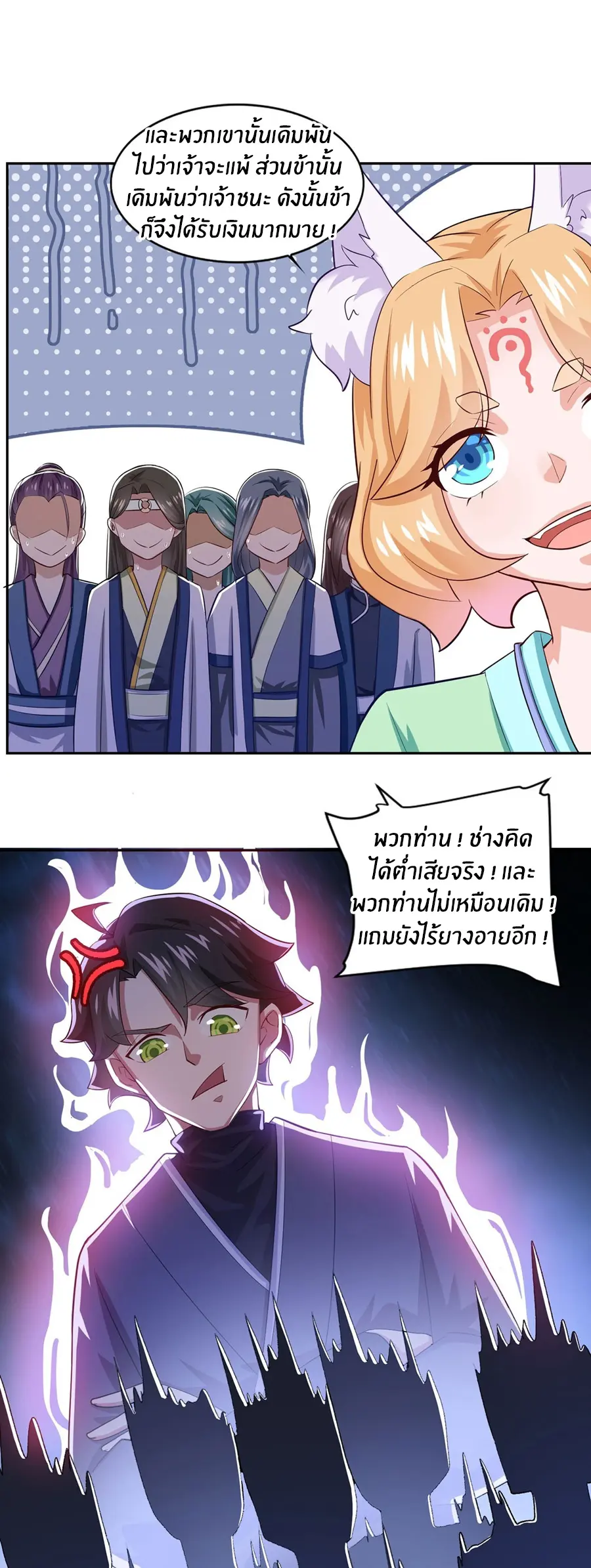 ก้าวผ่านเส้นสายเลือด ตอนที่ 44 หน้า 5