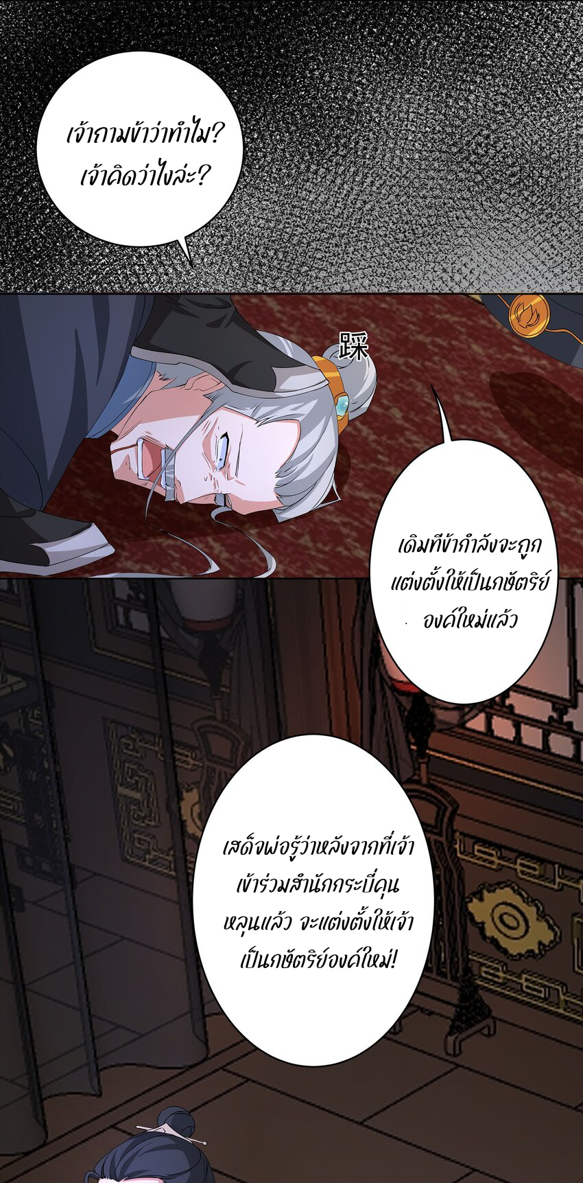 ตัวแปรจุติ ตอนที่ 31 หน้า 7