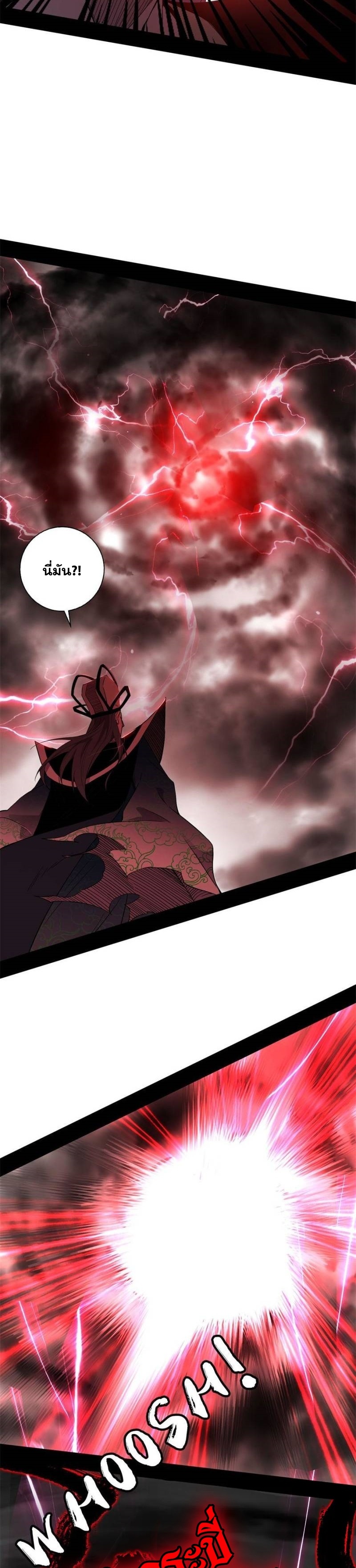 I'm an Evil God ข้าคือจักรพรรดิปีศาจ ตอนที่ 315 หน้า 17