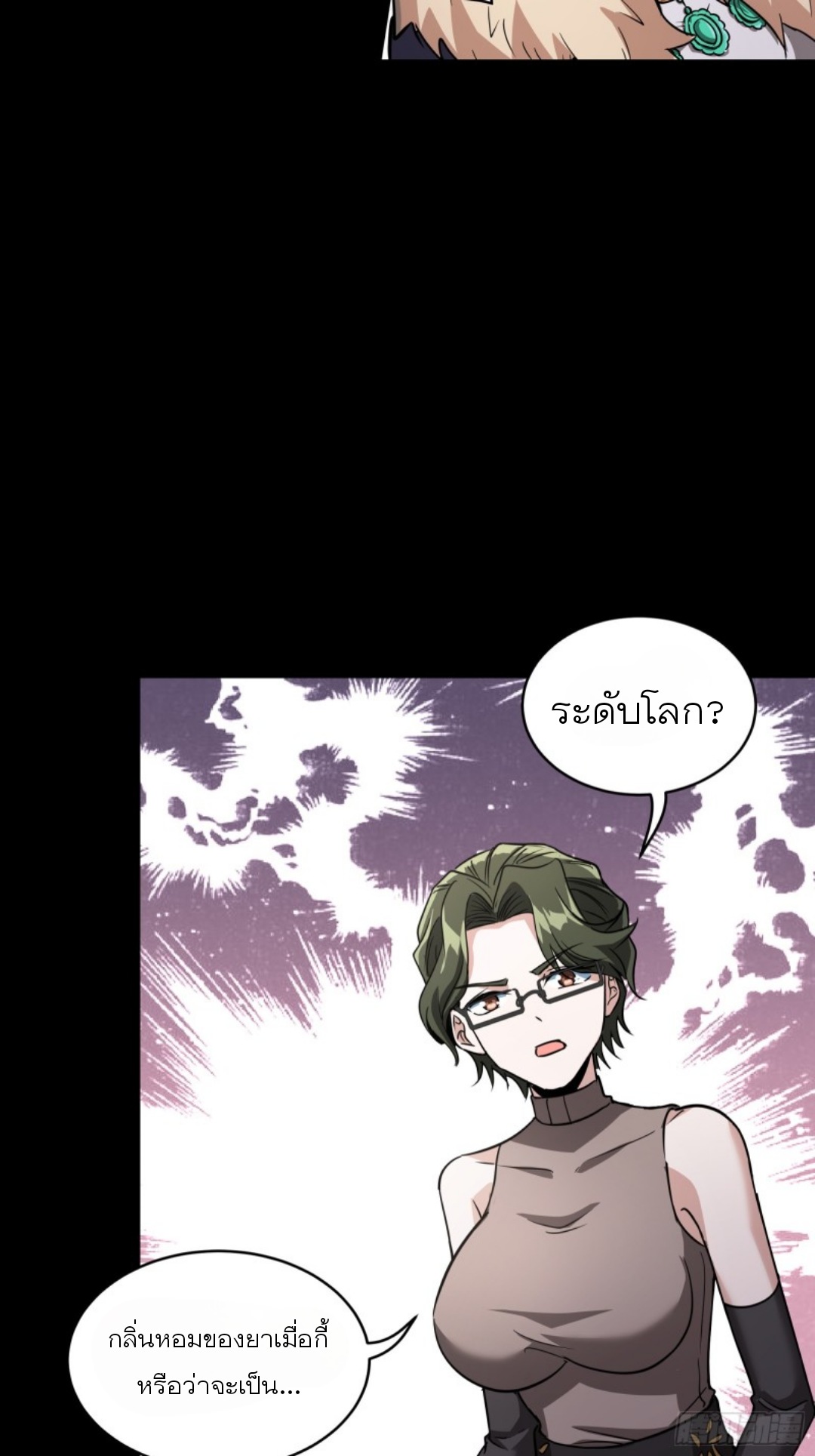 Legend of Star Genera ชนจีน ตอนที่ 96 หน้า 65