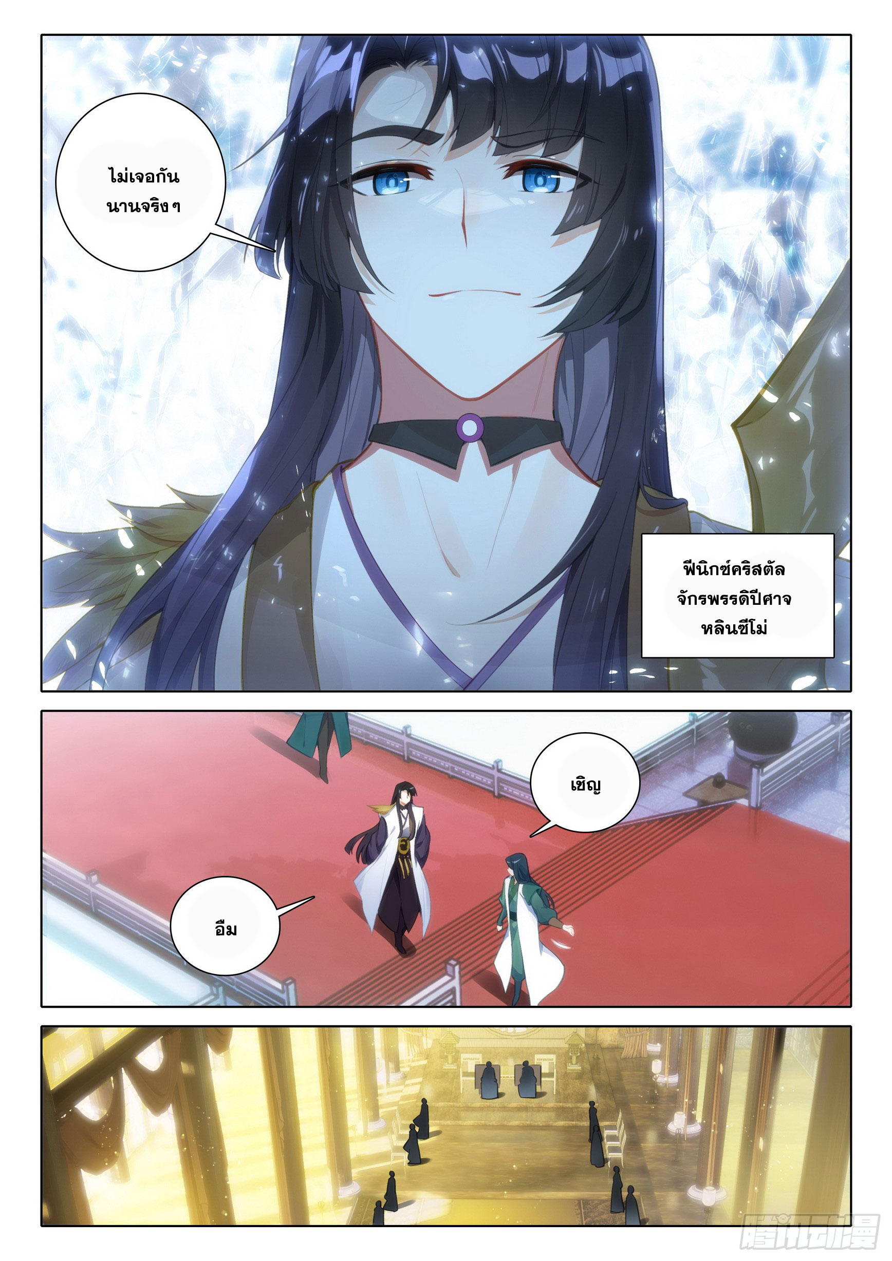 Douluo Dalu 5 - Rebirth of Tang san ตอนที่ 93 หน้า 4