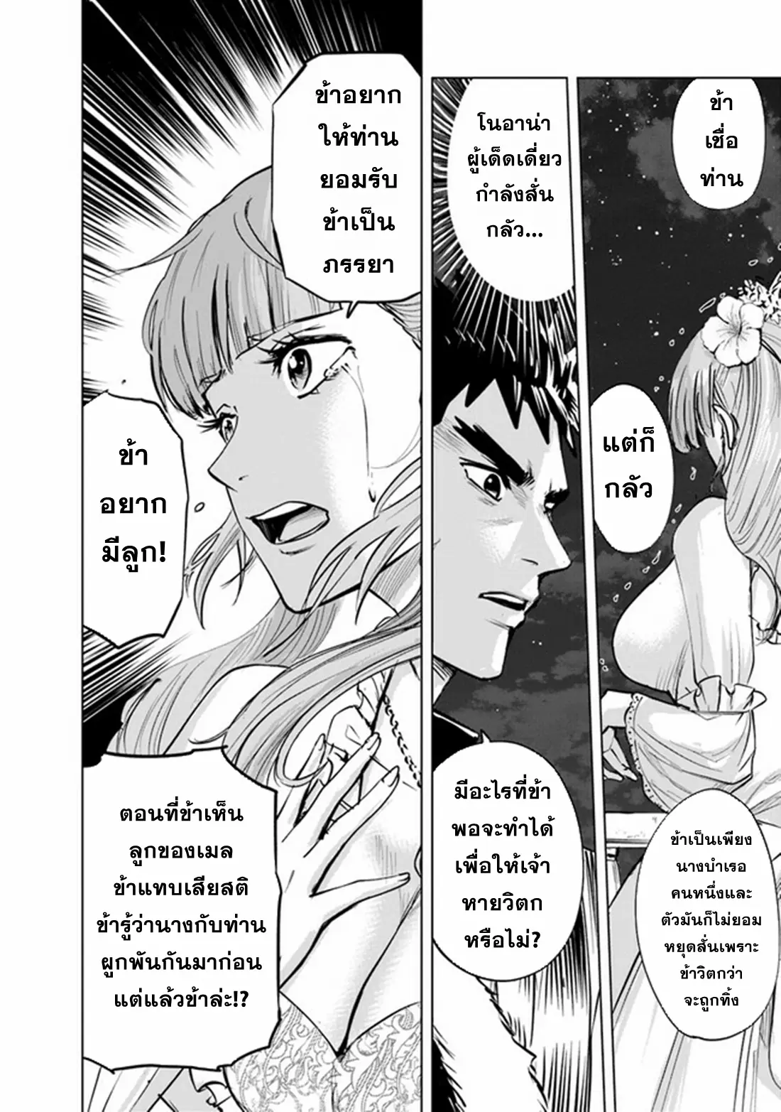 Road to the Kingdom Slave Swordsman the Rise of Heroes ตอนที่ 71 หน้า 24