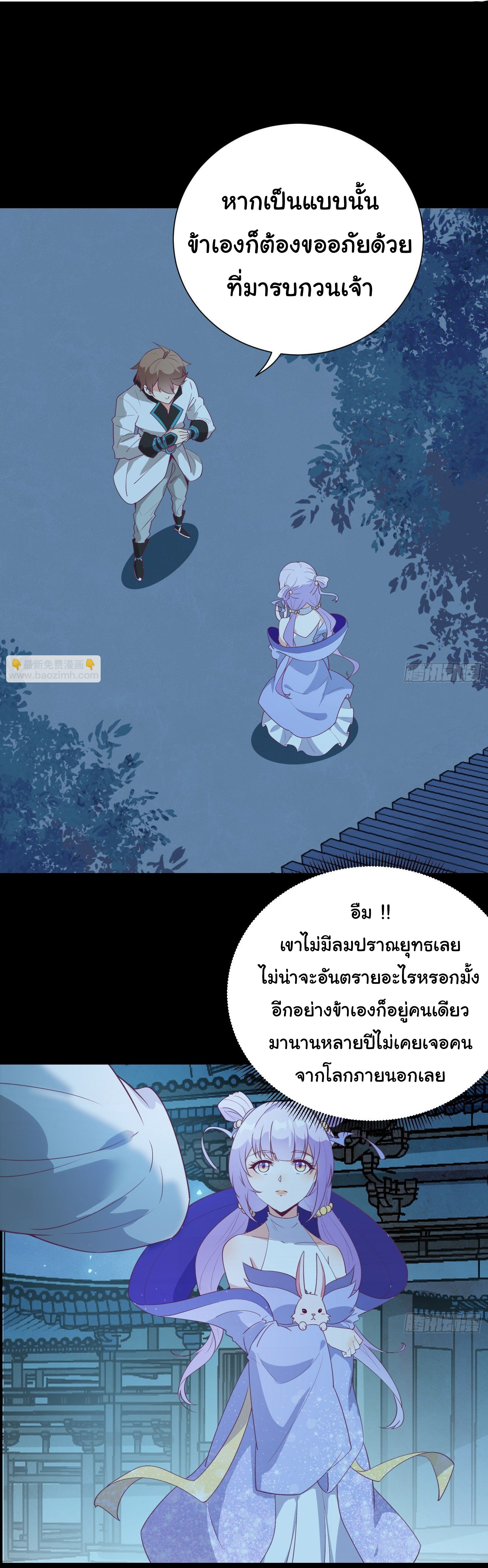 สู่เส้นทางแห่งราชาตะวันตก (my journey to the west ) ตอนที่ 18 หน้า 5