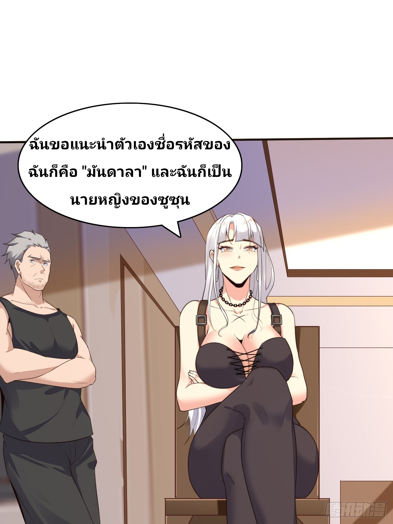ฉันสุ่มตัวตนใหม่ทุกสัปดาห์ ตอนที่ 77 หน้า 5