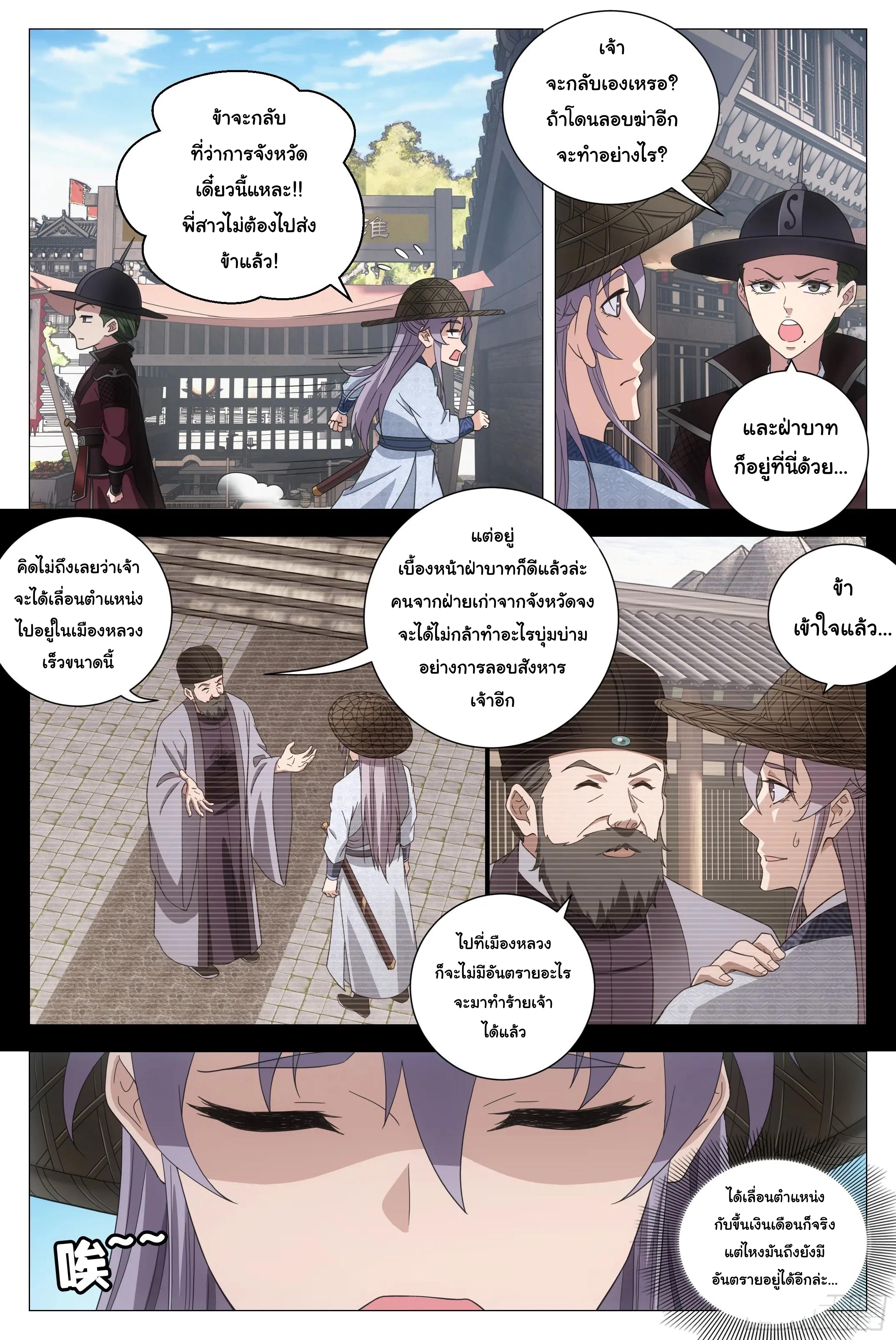 Great Zhou Immort Officials - ข้าราชการอมตะ ตอนที่ 178 หน้า 4