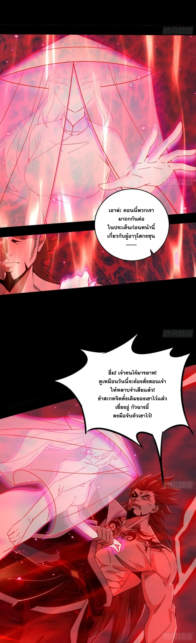 I'm an Evil God ข้าคือจักรพรรดิปีศาจ ตอนที่ 419 หน้า 38
