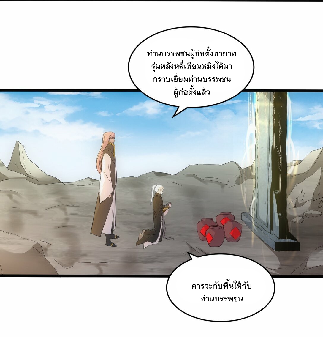 มหาเทพเอกะหมื่นบรรพกาล (จบ) ตอนที่ 79 หน้า 19