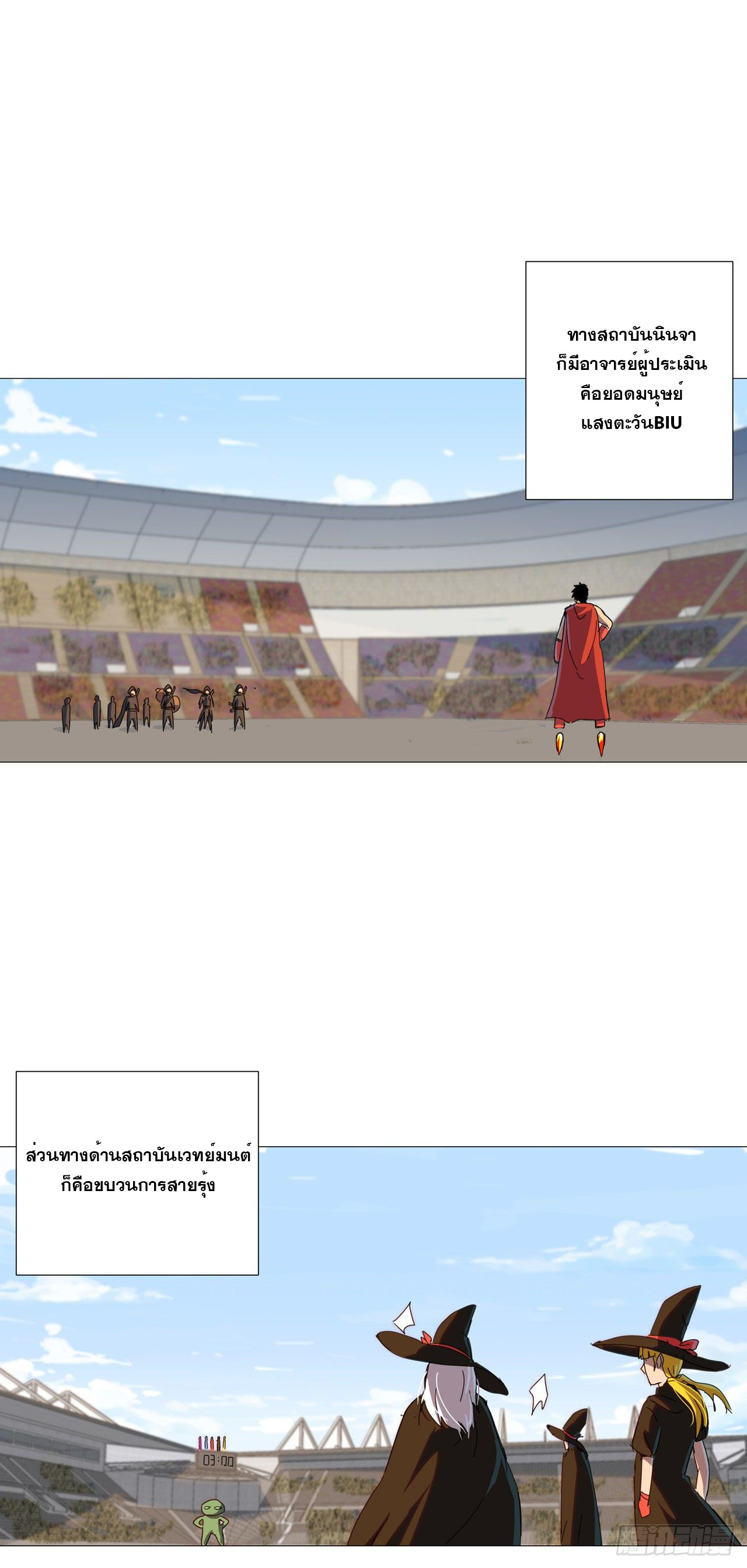 Cultivator vs Superhero (ทันจีน) ตอนที่ 89 หน้า 8