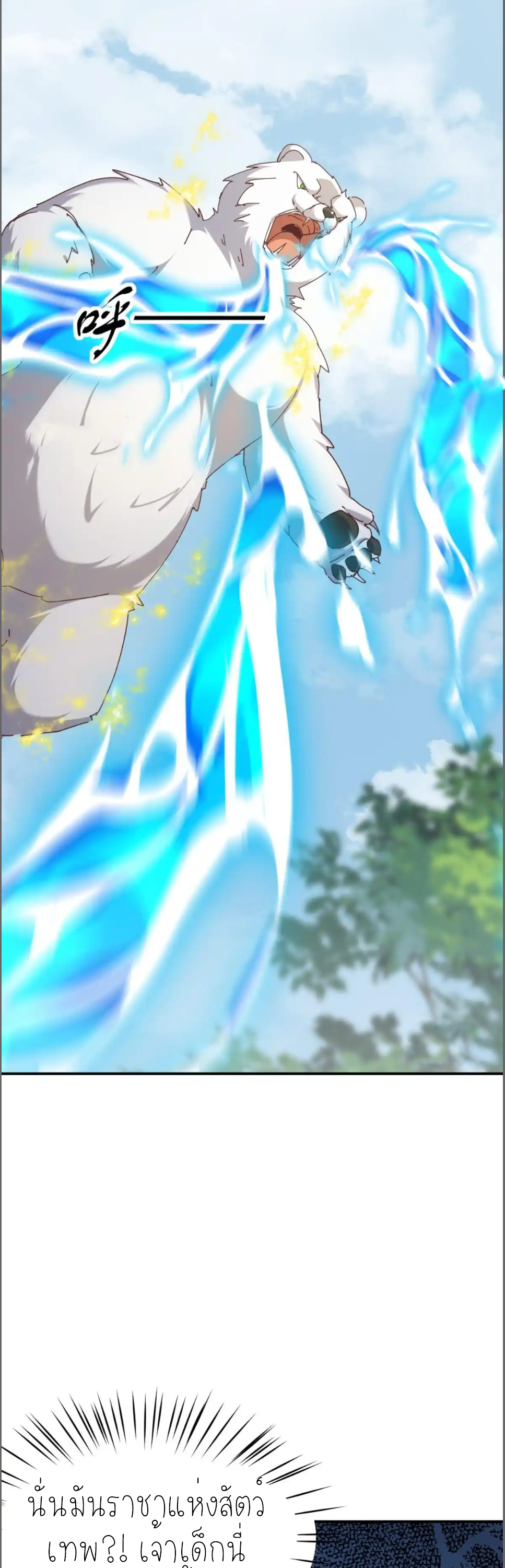 กลับมีพลังพระเจ้าสูงสุด ตอนที่ 59 หน้า 6