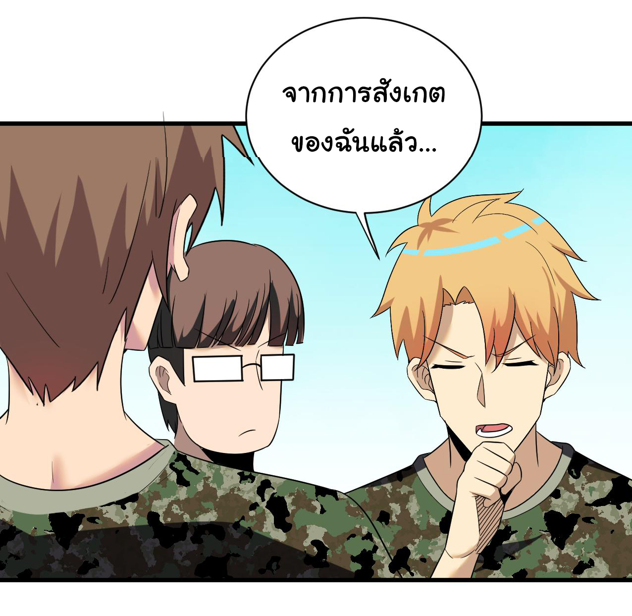 Sanjie Taobao Store ระบบร้านค้าเทพเจ้า ตอนที่ 255 หน้า 15