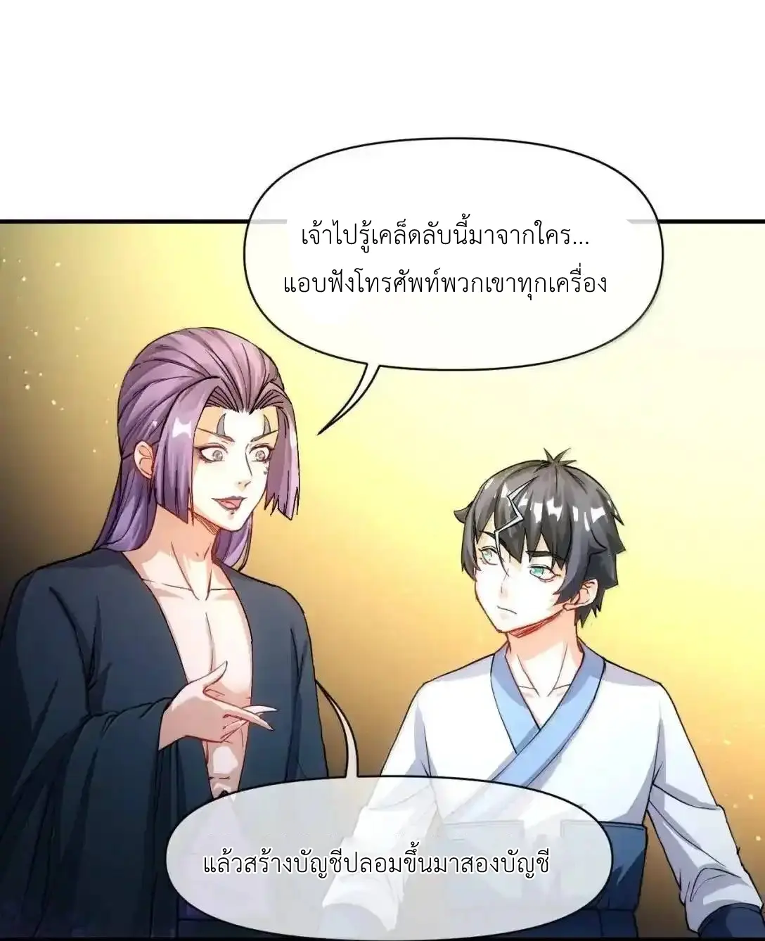 Travel through the world of cultivation, but you can connect to the Internet (ซีซั่น1) ตอนที่ 31 หน้า 14