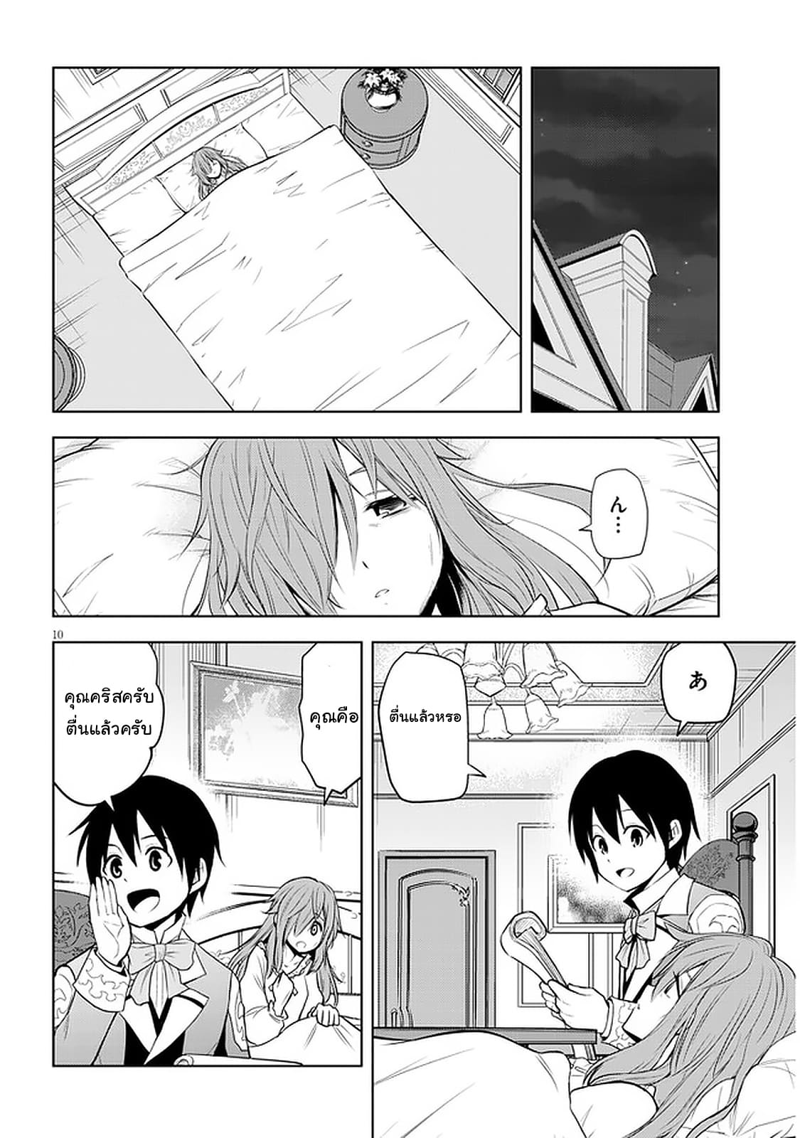 ผมจะกลืนกินหินเวทย์และกลายเป็นผู้ที่แข็งแกร่งที่สุด ตอนที่ 32 หน้า 10