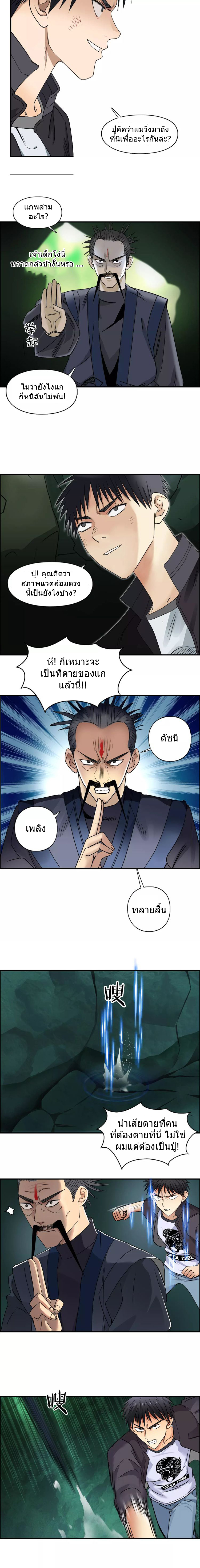 Super Cube ตอนที่ 69 หน้า 3