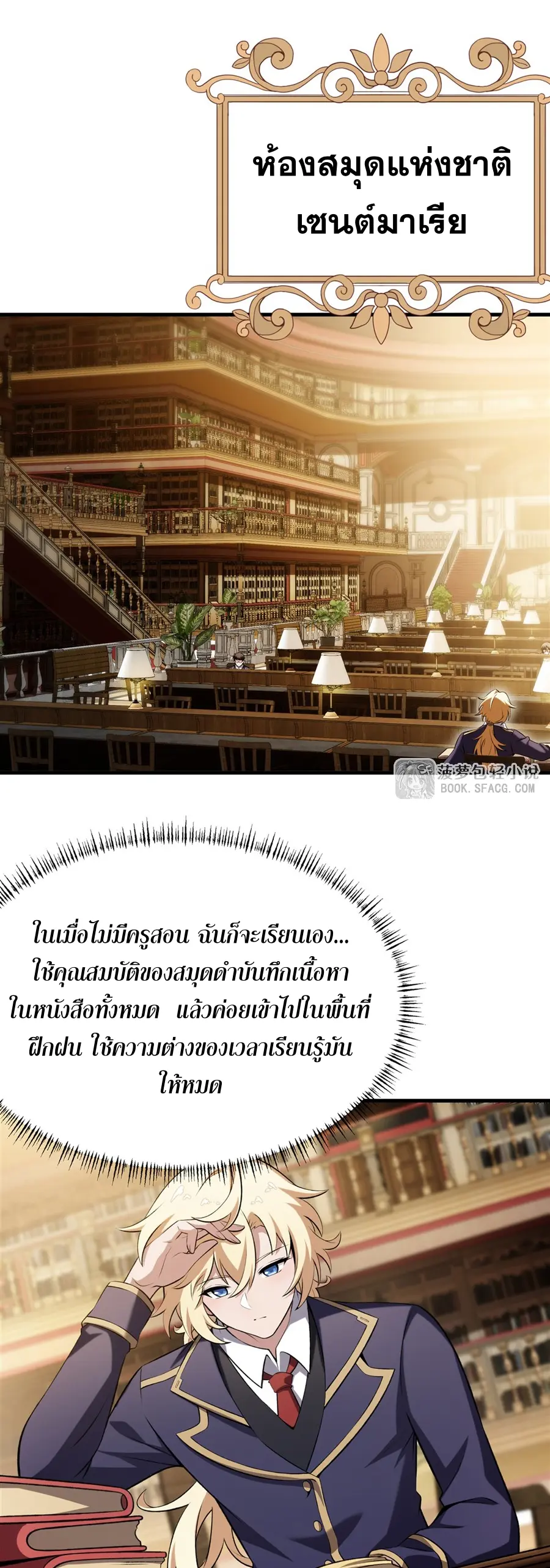 ตัวร้ายผมทองในนิยายตัวเอกหญิงสุดแกร่งก็อยากมีความสุข ตอนที่ 48 หน้า 3