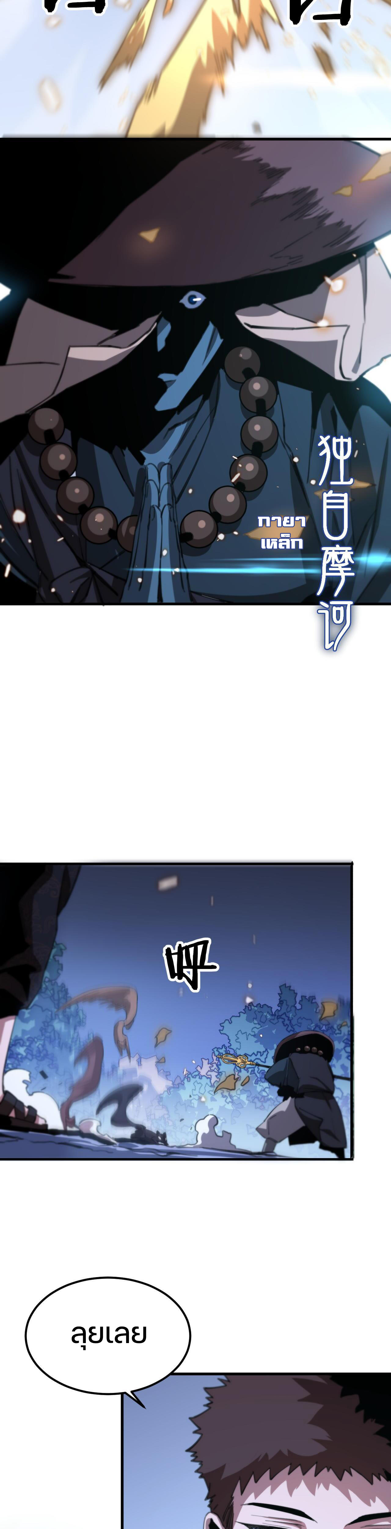 The Grand Master came down from the mountain ตอนที่ 52 หน้า 14