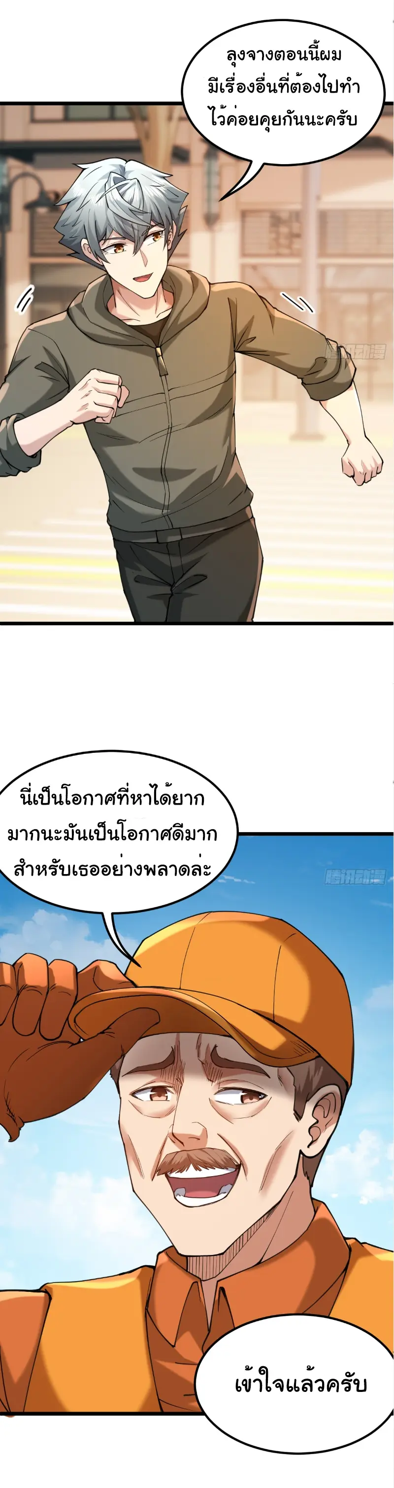 I catch monsters in the apocalypse - ฉันจับสัตว์ประหลาดในวันสิ้นโลก ตอนที่ 16 หน้า 15