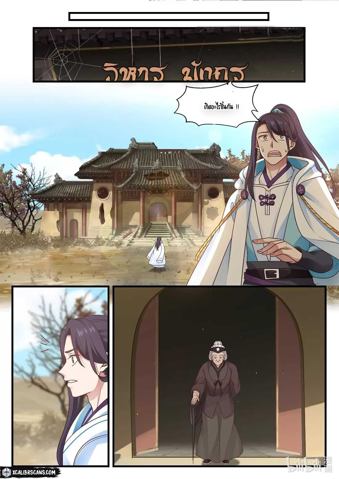 dragon throne ตอนที่ 8 หน้า 7