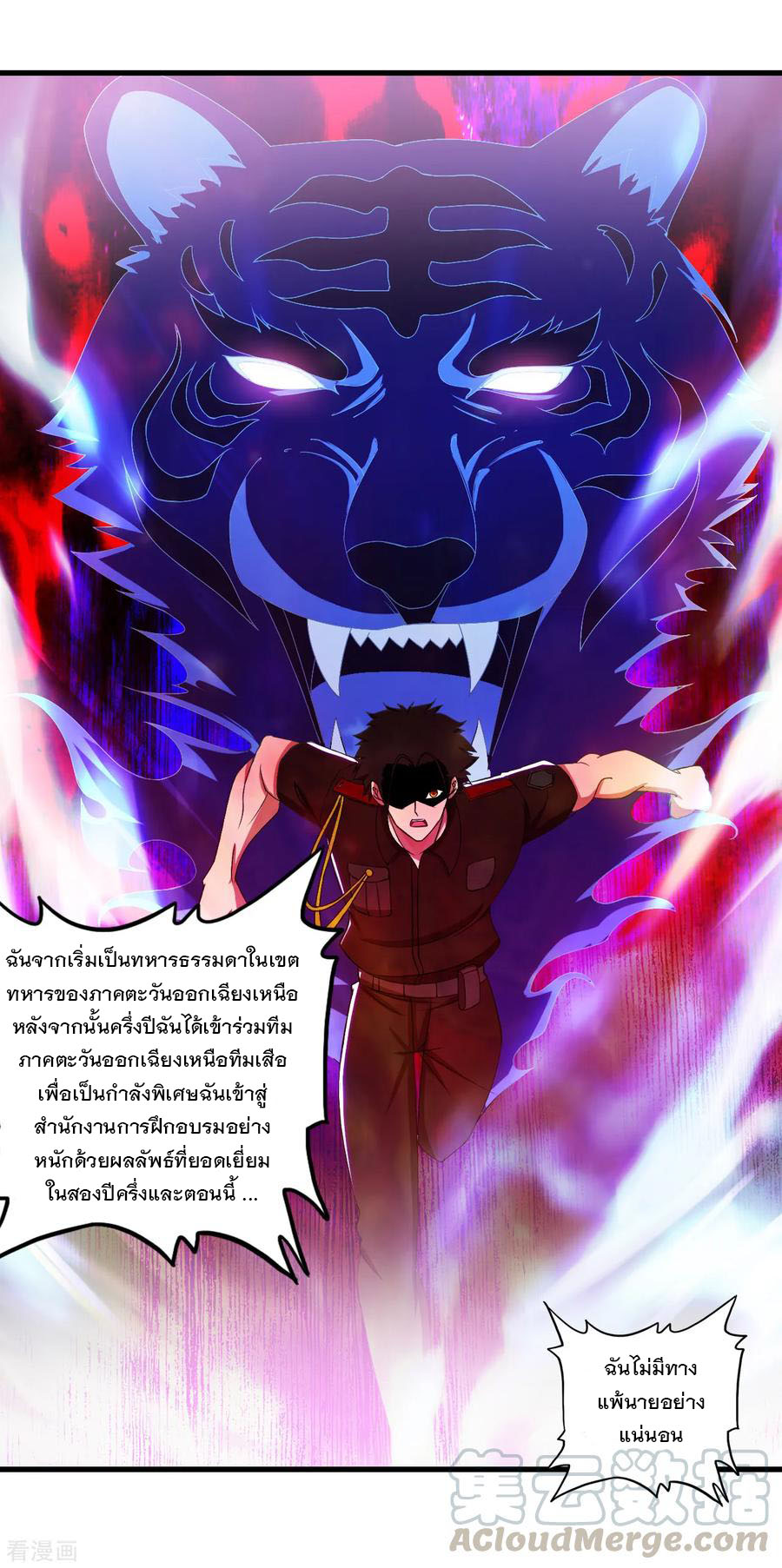 ทหารแพทย์สุดแกร่งผันตัวมาเป็นบอดี้การ์ด ตอนที่ 37 หน้า 21